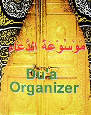Du'a Organizer